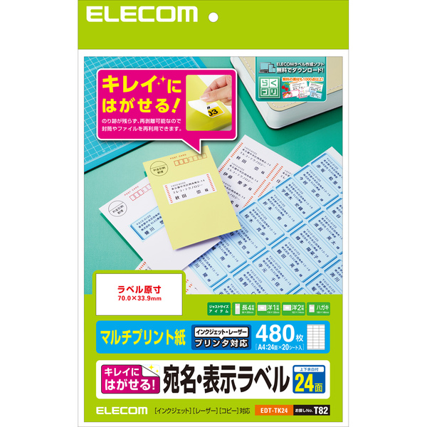 きれいにはがせる　宛名・表示ラベル　EDT-TK24