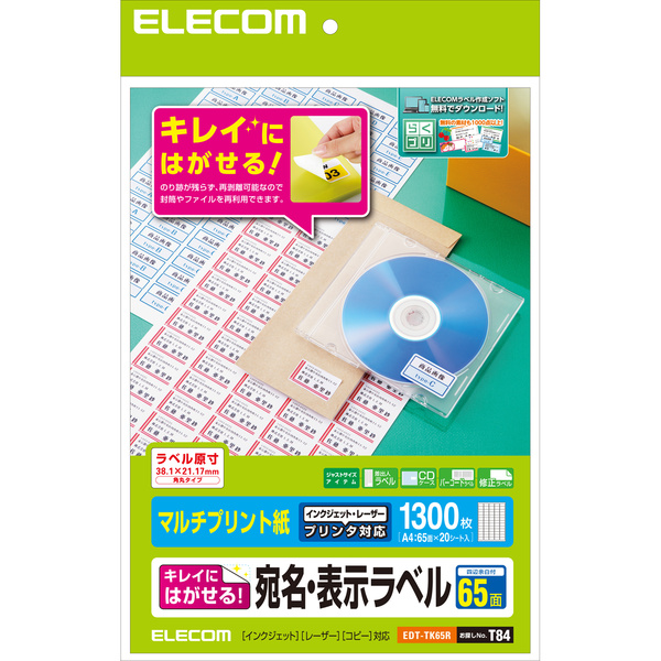 きれいにはがせる　宛名・表示ラベル