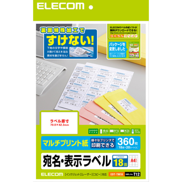 アウトレット長島 価格 便利グッズ アイデア商品 10個セットエレコム さくさくラベル(どこでも) EDT-TM18X10 人気 お得な送料無料 おすす  コピー用紙・印刷用紙