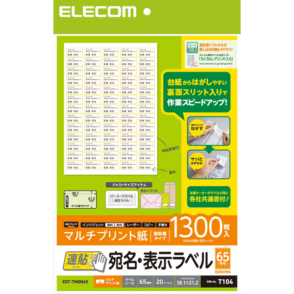 10個セットエレコム きれいにはがせる 宛名・表示ラベル EDT-TK65RX10(l-4589452982844)