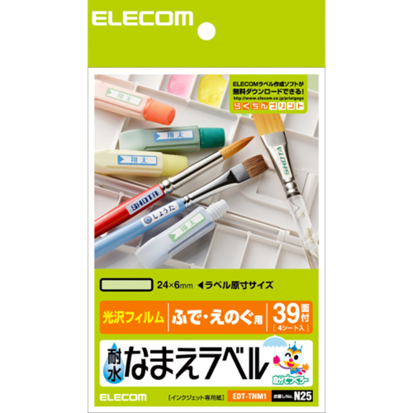 独特の素材 <br>エレコム ELECOM なまえラベル 表示用 小 フォト光沢 １７×２４ｍｍ ４０５枚 EDT-KNM3 