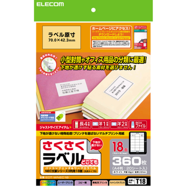 さくさくラベル（ワ－プロ） - EDT-WNEC18