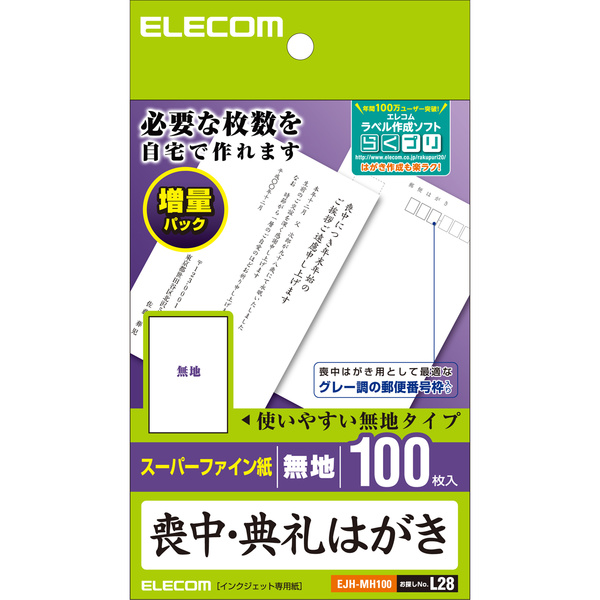 喪中 典礼はがき 標準 無地タイプ Ejh Mh100 喪中 典礼はがき 標準 無地タイプ Ejh Mh100