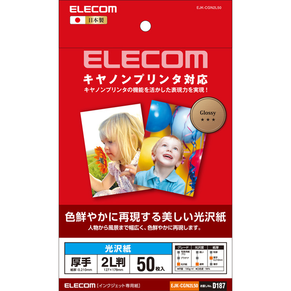 キヤノンプリンタ対応光沢紙　EJK-CGN2L50