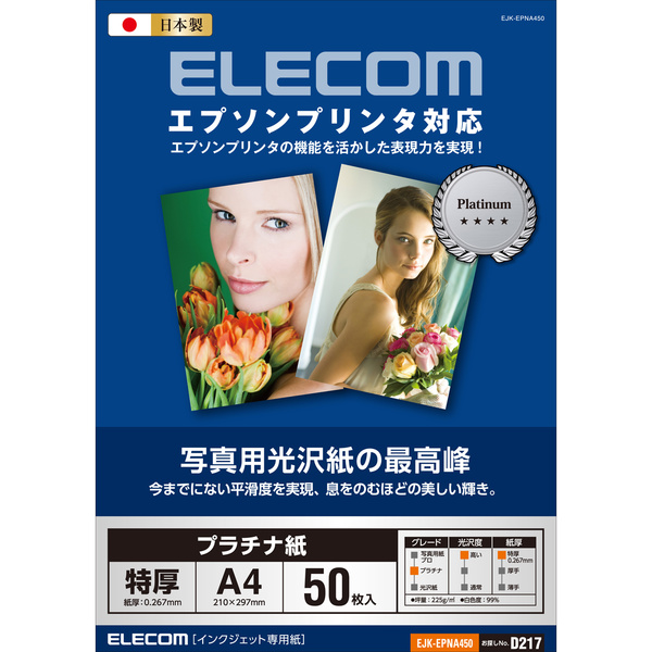 最大66%OFFクーポン まとめ エレコム 光沢紙の最高峰プラチナフォト