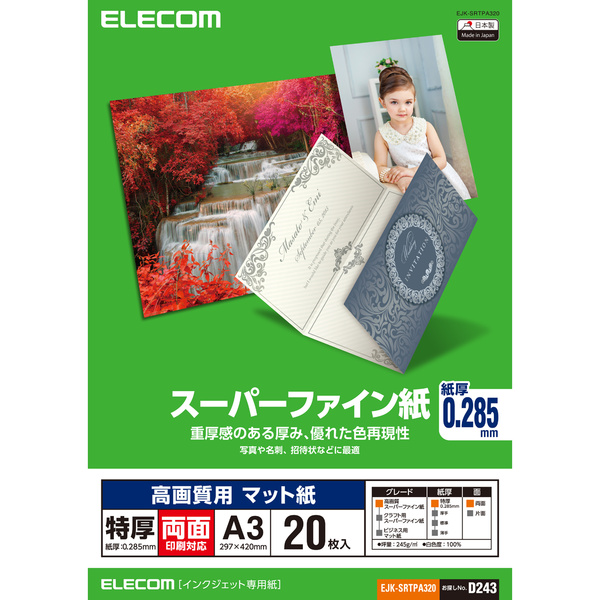 本店は 両面マット紙 0.225mm A3サイズ