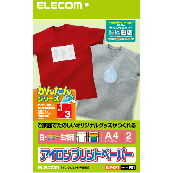 アイロンプリントペーパー 白 カラー用 Ejp Cp1