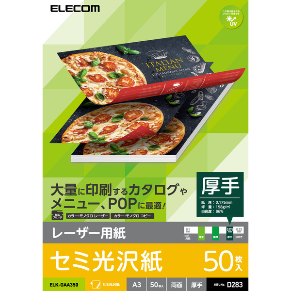 レーザー用紙／半光沢紙／厚手／両面／A3／50枚 - ELK-GAA350