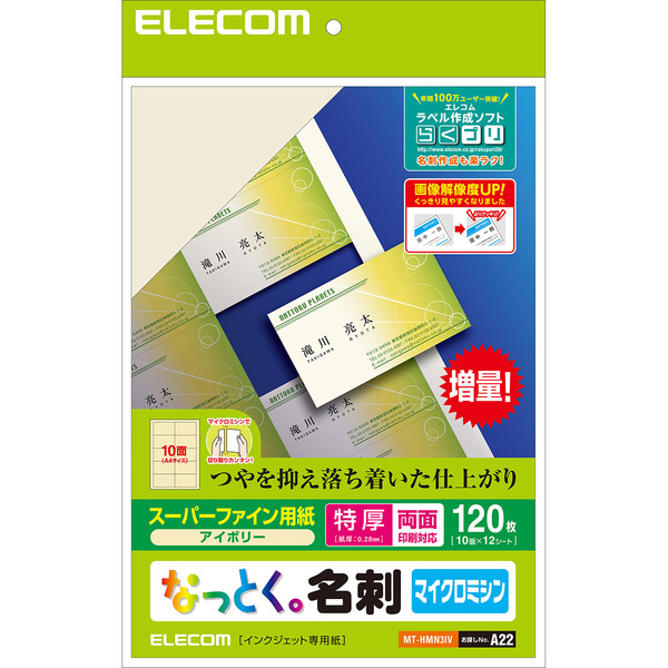 なっとく名刺　特厚口・塗工紙・アイボリー