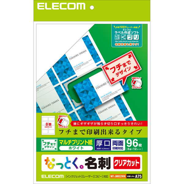 SALE／58%OFF】 名刺用紙 すっきり名刺 ミシン目がない 2袋 200枚分