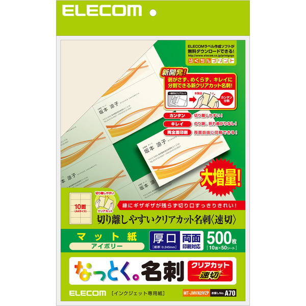 ELECOM エレコム なっとく。名刺 マット調厚口アイボリー250枚 MT