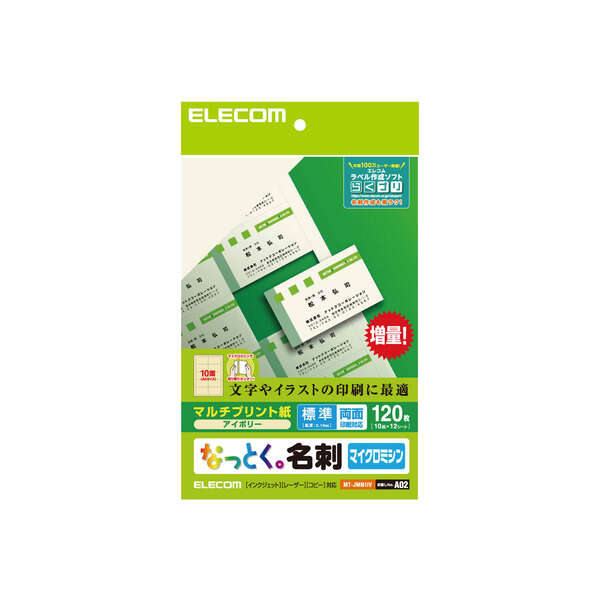 名刺用紙　エレコム　ホワイト　厚口　上質紙　MT-JMN2WN　120枚　なっとく名刺　無料サンプルOK　コピー用紙・印刷用紙