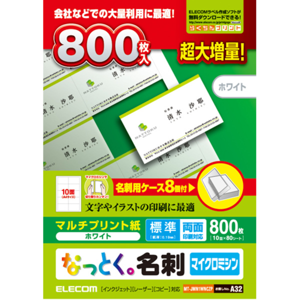 ケース付き「なっとく。名刺」(ホワイト) - MT-JMN1WNCZP