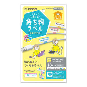 なまえラベル｜エレコム株式会社 ELECOM