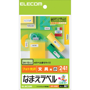 なまえラベル＜文具用・小＞ - EDT-KNM7