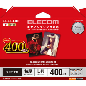 キヤノン対応 光沢紙の最高峰 プラチナフォトペーパー - EJK-CPNA450