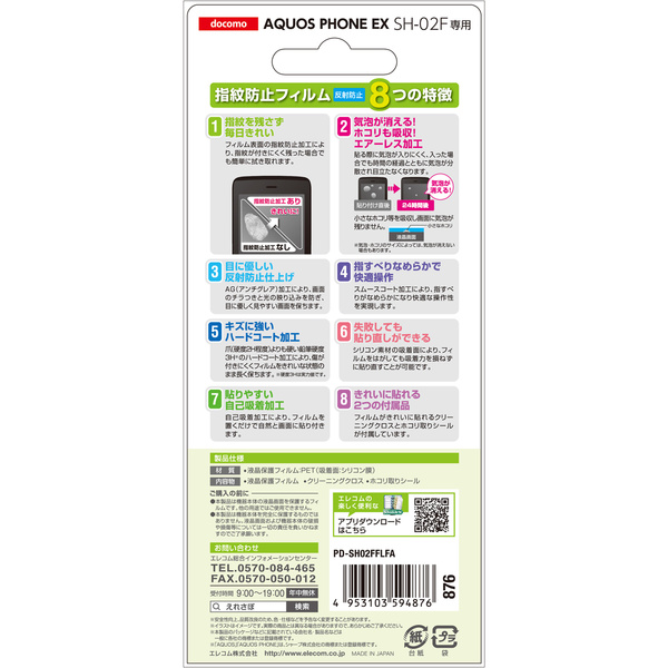 Docomo Sh 02f用フィルム 防指紋反射防止 Pd Sh02fflfa