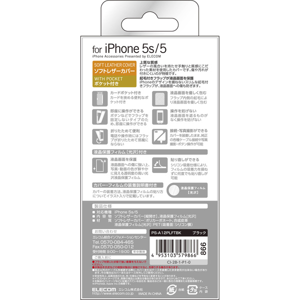 Iphone Se 5s 5用ソフトレザーカバー 縦開き Ps A12plftbk