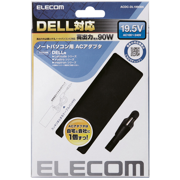 ノートパソコン用大容量ACアダプタ - ACDC-DL1990BK