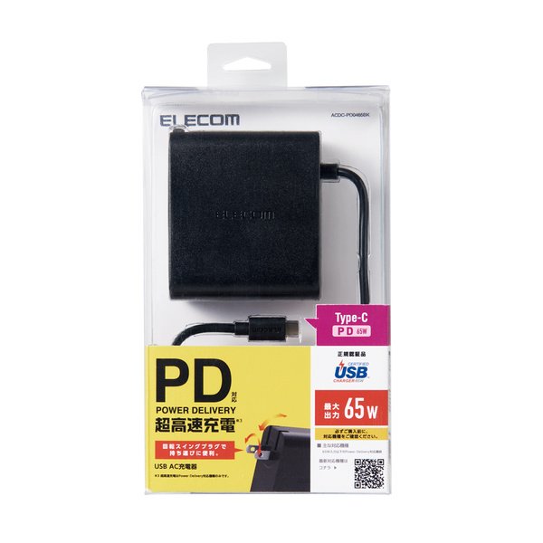 USB　AC充電器　(USB　PD65W)　ACDC-PD0465BK　PD対応　USB