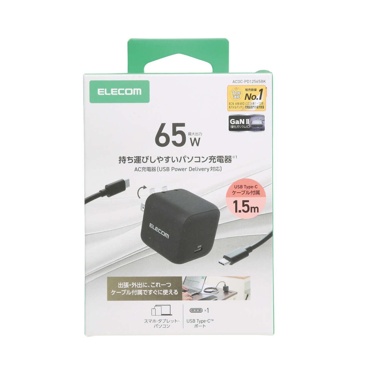 USB Power Delivery 65W AC充電器(C-Cケーブル付属/1.5m) - ACDC