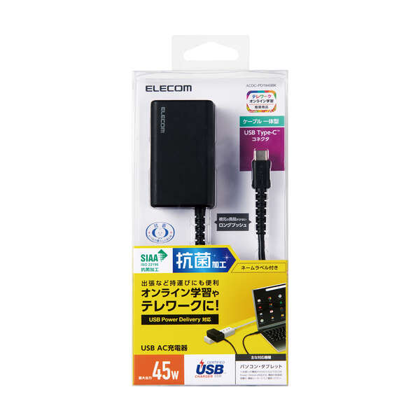 ELECOM 充電器Type-C 45W  ACアダプター ケーブル セット売り