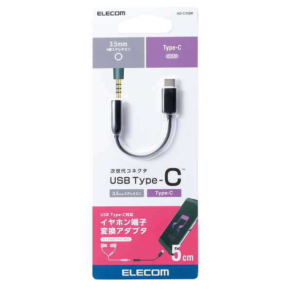 Type-C to 3.5mm音声変換ケーブル AD-C35BK