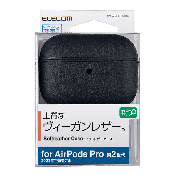 AirPods Pro (第2世代)用ソフトレザーケース - AVA-AP4PLCBK