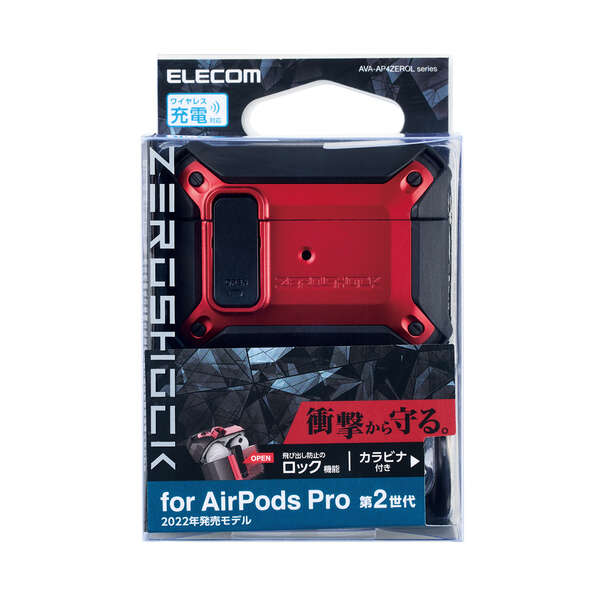 AirPods Pro (第2世代)用ZEROSHOCK Lockケース - AVA-AP4ZEROLRD