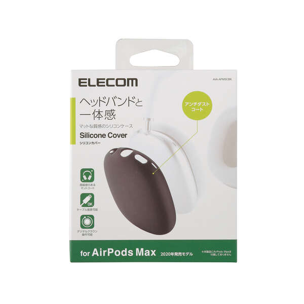 AirPods Max用シリコンカバー AVA-APMSCBK