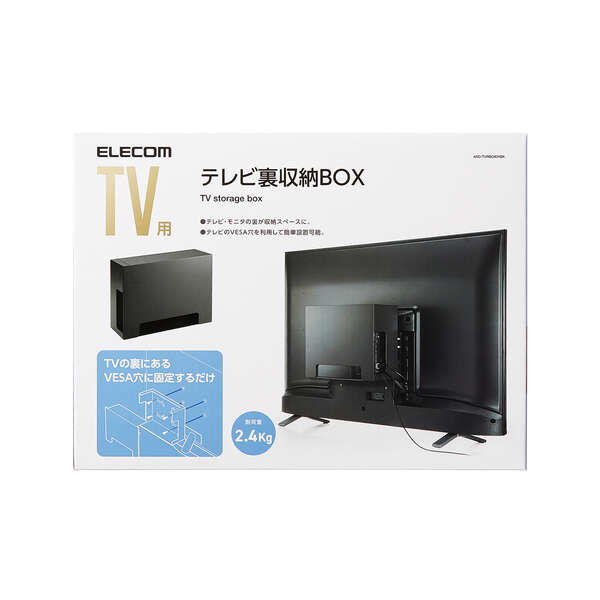 テレビ裏収納ボックス　ブラック