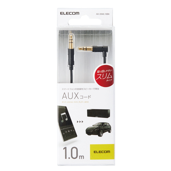 オーディオφ3.5AUXケーブル(L-ストレート) AX-35ML10BK エレコム オーディオケーブル 1m AUX φ3.5オス-φ3.5オス 高耐久 スリムケーブル ブラック AX-35MS10BK