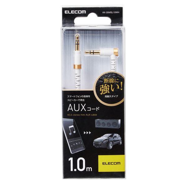 高耐久オーディオφ3.5AUXケーブル（L字-ストレート） - AX-35MSL10WH