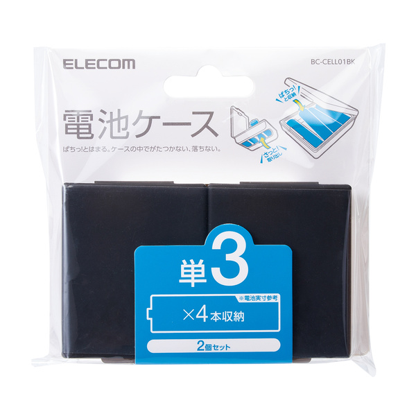 電池ケース（単3電池） - BC-CELL01BK