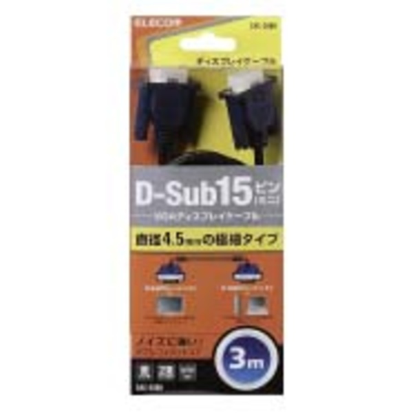 D-Sub15ピン(ミニ)ケーブル - CAC-30BK