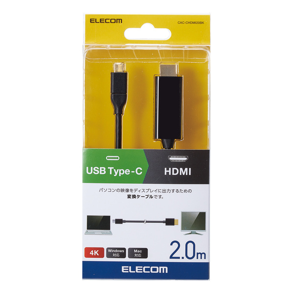 ELECOM USBケーブル TypeC - HDMI 「かわいい～！」 - 映像用ケーブル