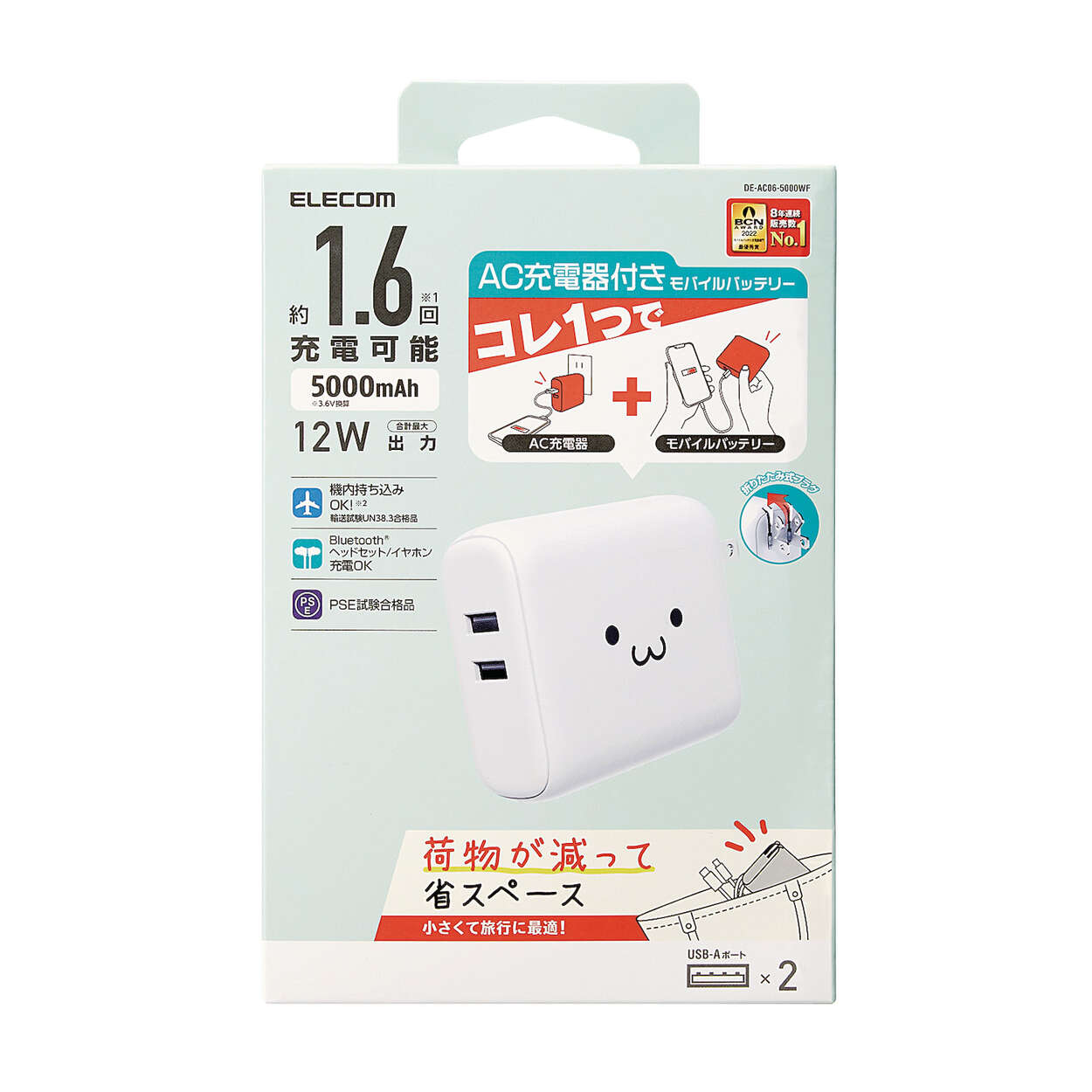 AC充電器一体モバイルバッテリー(5000mAh/12W/A×2) - DE-AC06-5000WF