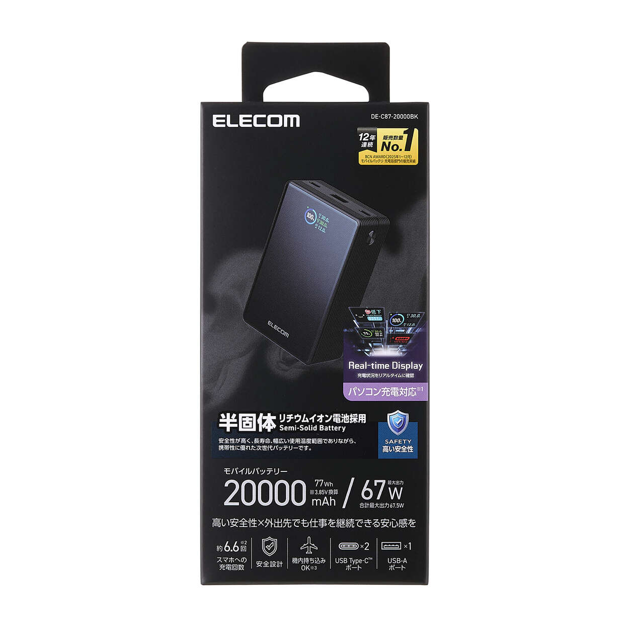 半固体モバイルバッテリー(20000mAh/67W) - DE-C87-20000BK