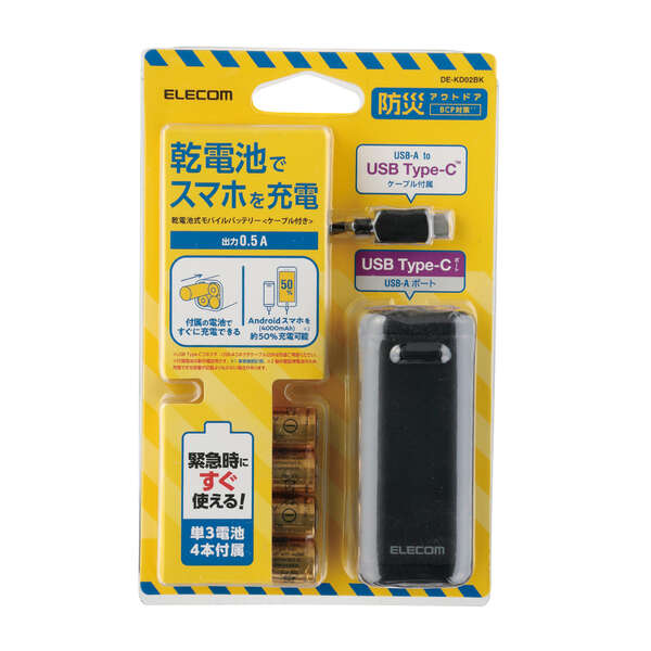 乾電池式モバイルバッテリー C 1 A 1 A Cケーブル付属 De Kd02bk