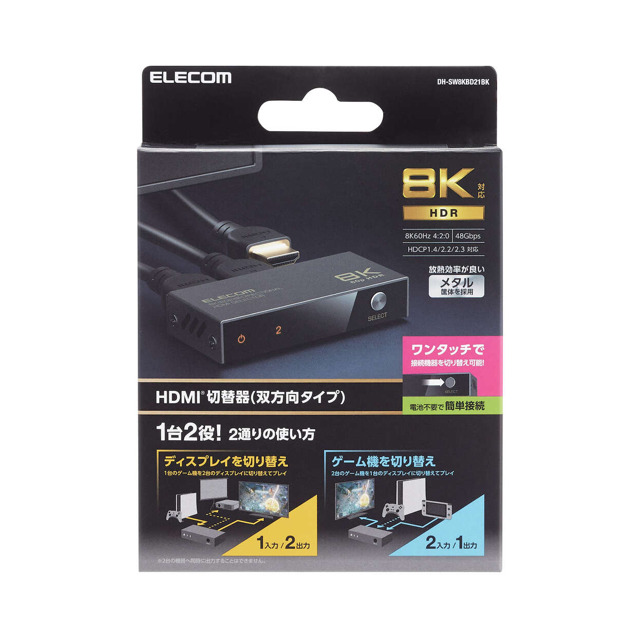 送料無料♥匿名配送✨エレコム HDMI切替器 8k  DH-SW8KBD21BK