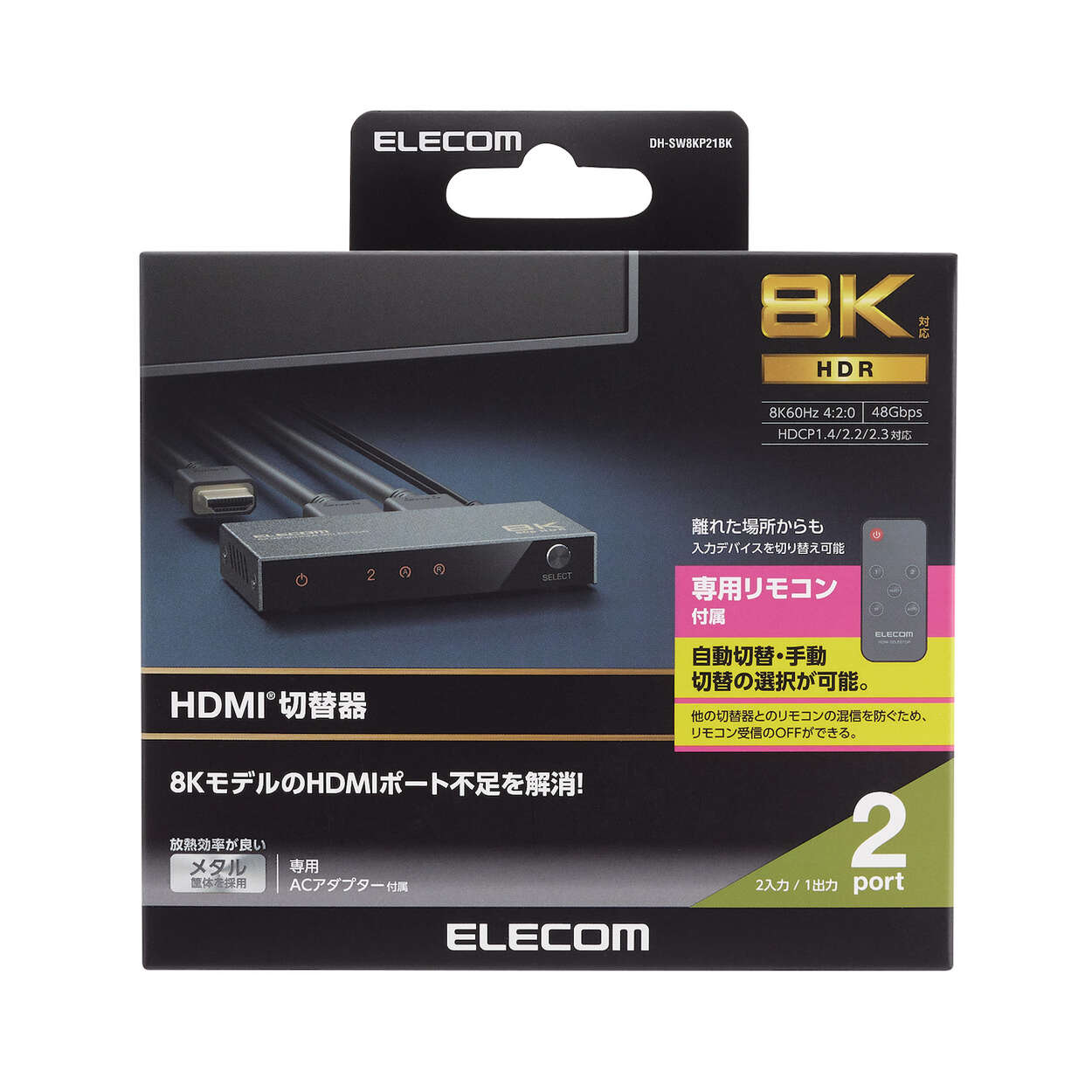 送料無料♥匿名配送✨エレコム HDMI切替器 8k  DH-SW8KBD21BK