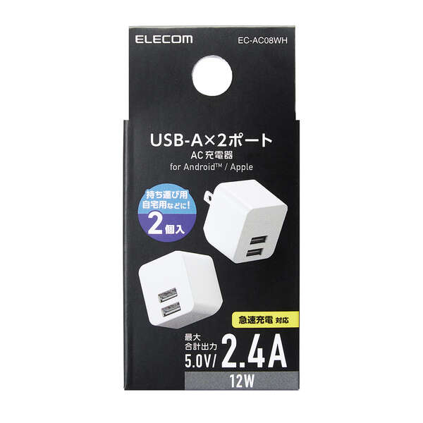 AC充電器2個入(2.4A/Aポート×2) - EC-AC08WH