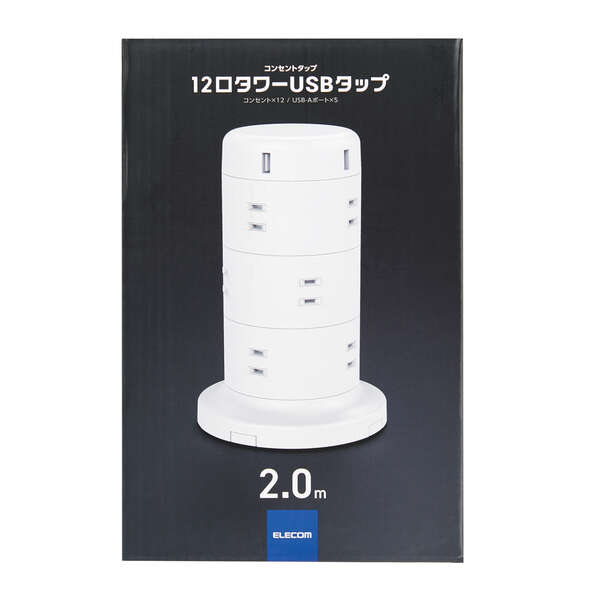 タワー型12口タップ2m - ECT-0720WH