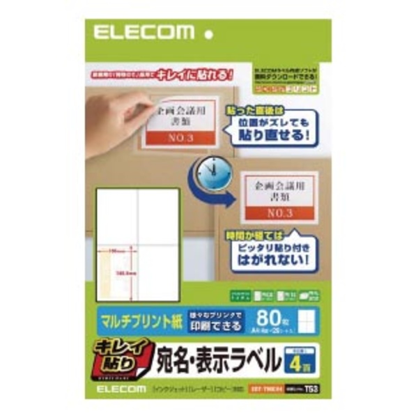 まとめ得  エレコム キレイ貼り 宛名・表示ラベル T57 EDT-TMEX12RX10 x [4個] /l きれいにはがせる 宛名・表示ラベル | エレコムダイレクトショップ本店