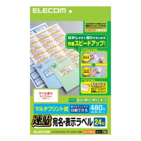 速貼)宛名・表示ラベル - EDT-TMQ24B 速貼)宛名・表示ラベル - EDT-TMQ24B