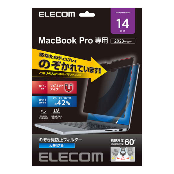 MacBookPro14インチ用のぞき見防止フィルター