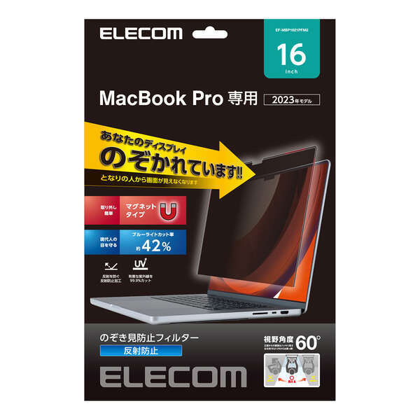 MacBookPro16インチ用のぞき見防止フィルター