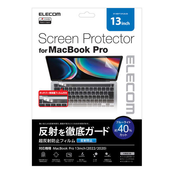 MacBookPro13inch用フィルム(超反射防止）