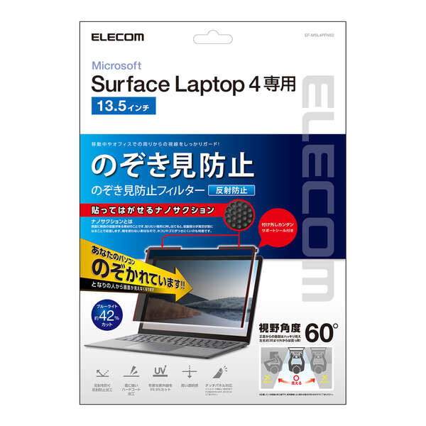 Surface Laptop4用のぞき見防止フィルター