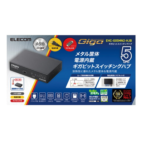 ギガビットスイッチングハブ 2個 ELECOM EHC-G05MN2-HJB